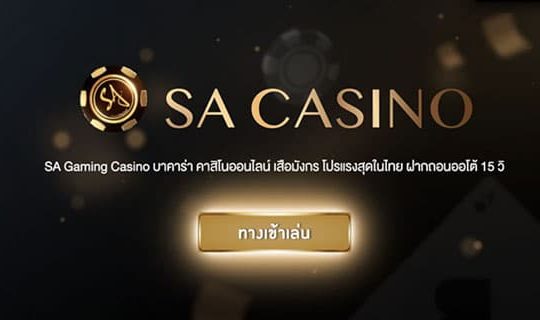 Sa casino